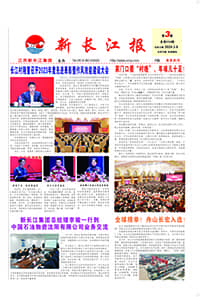 新長江報2024年3期